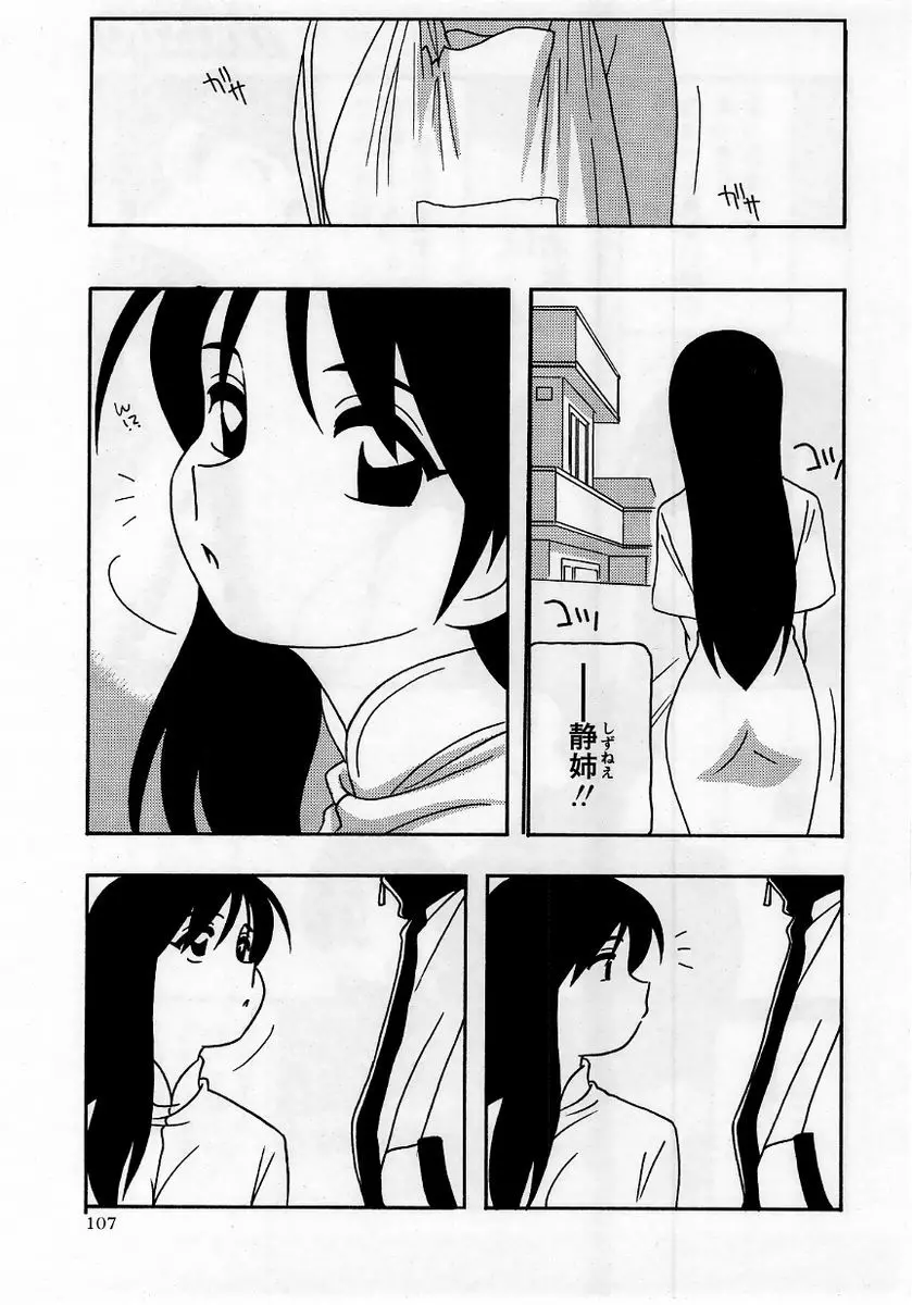 コミック・マショウ 2005年11月号 Page.107