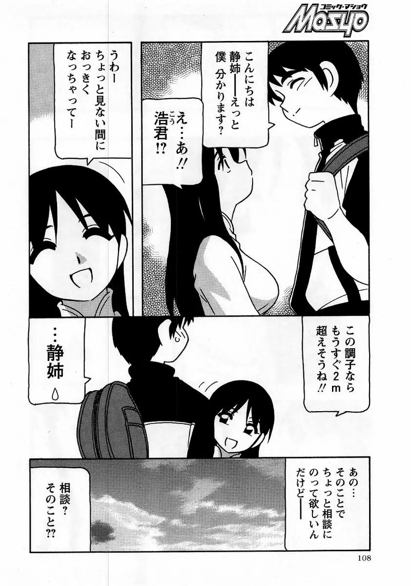 コミック・マショウ 2005年11月号 Page.108