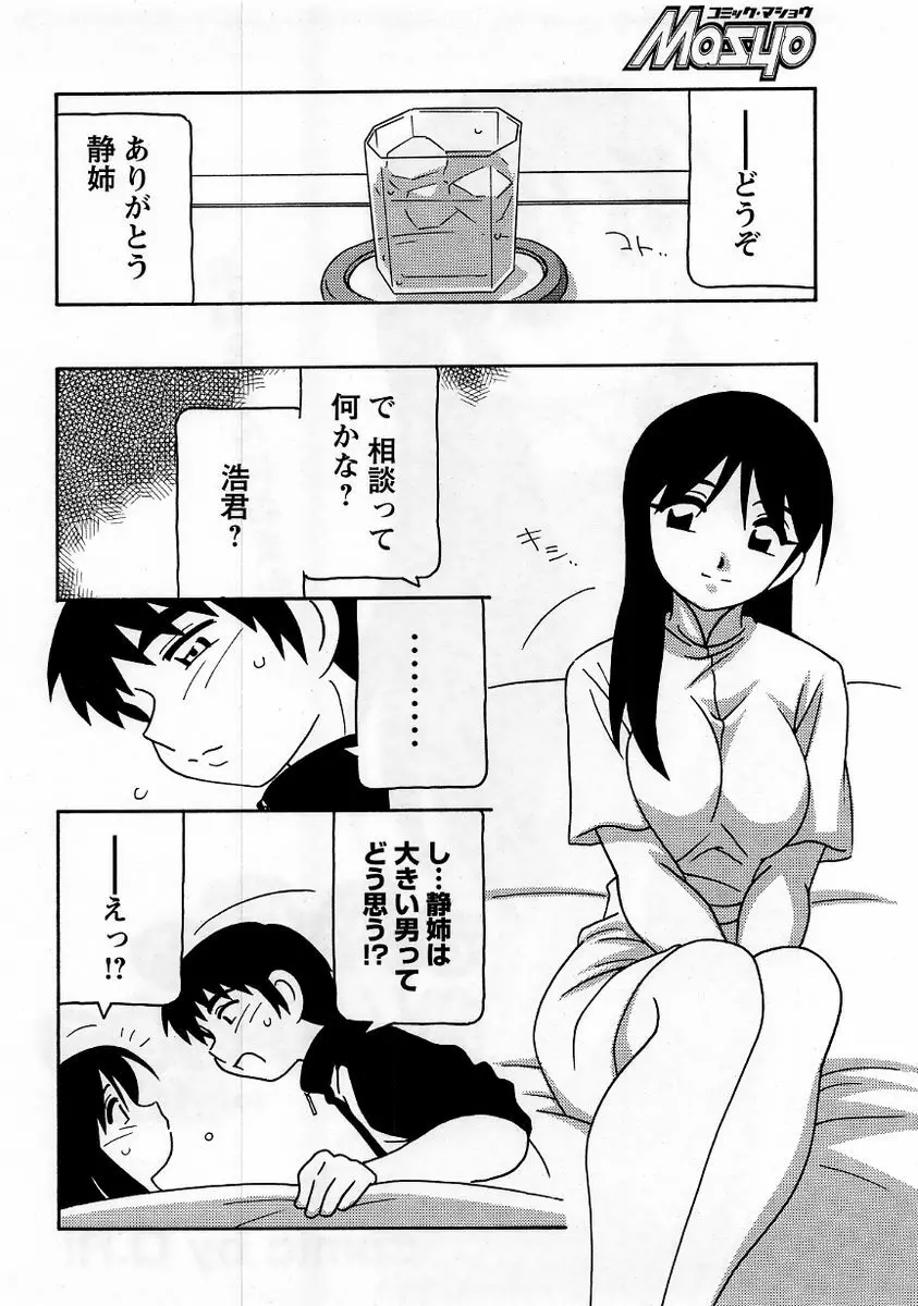 コミック・マショウ 2005年11月号 Page.110