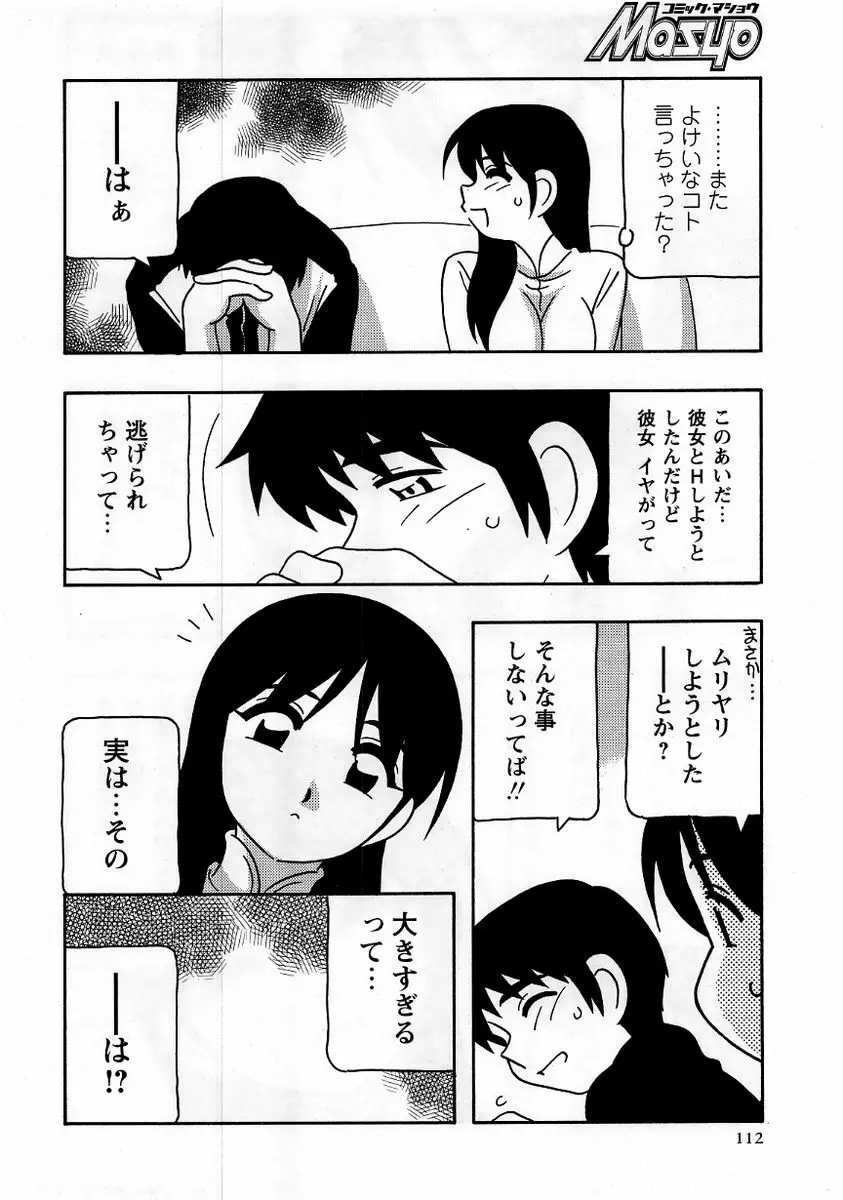 コミック・マショウ 2005年11月号 Page.112