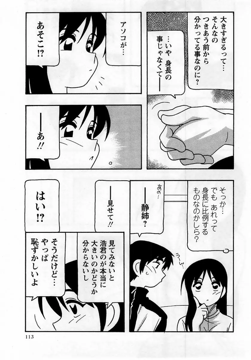 コミック・マショウ 2005年11月号 Page.113