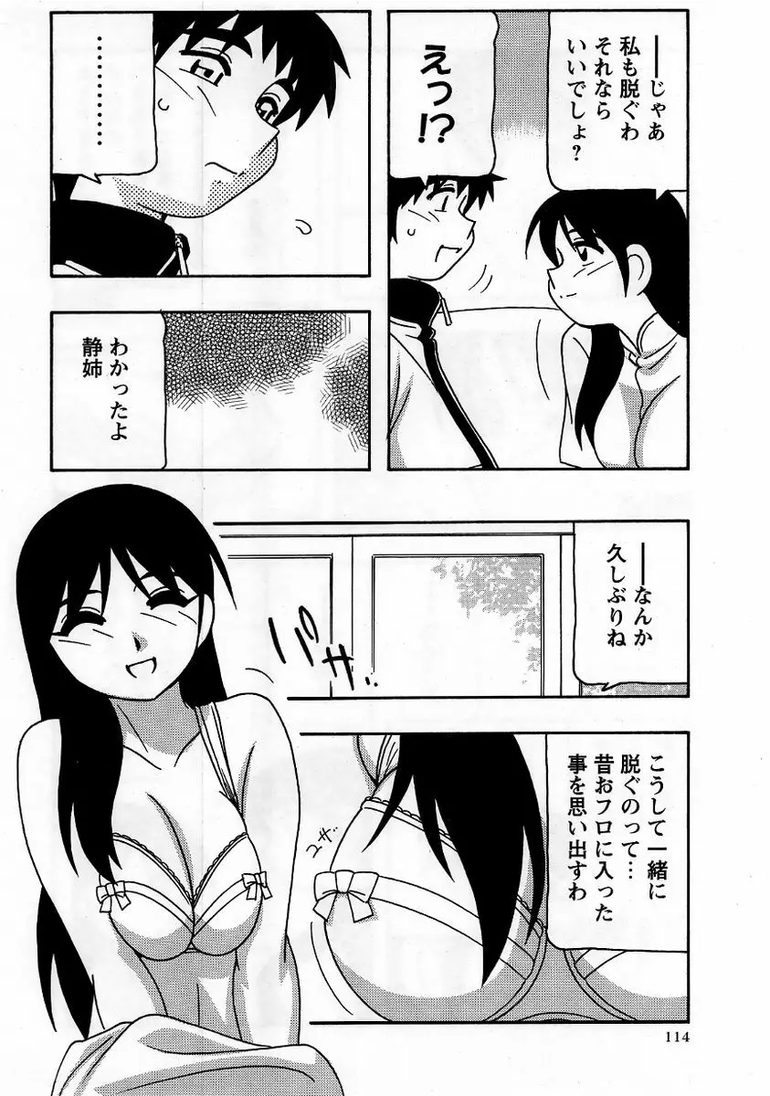 コミック・マショウ 2005年11月号 Page.114