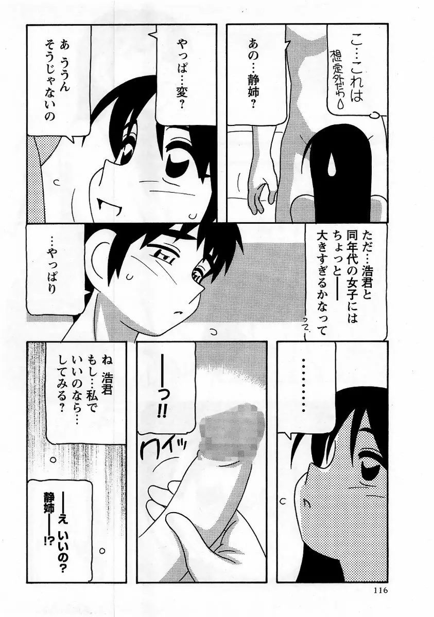 コミック・マショウ 2005年11月号 Page.116