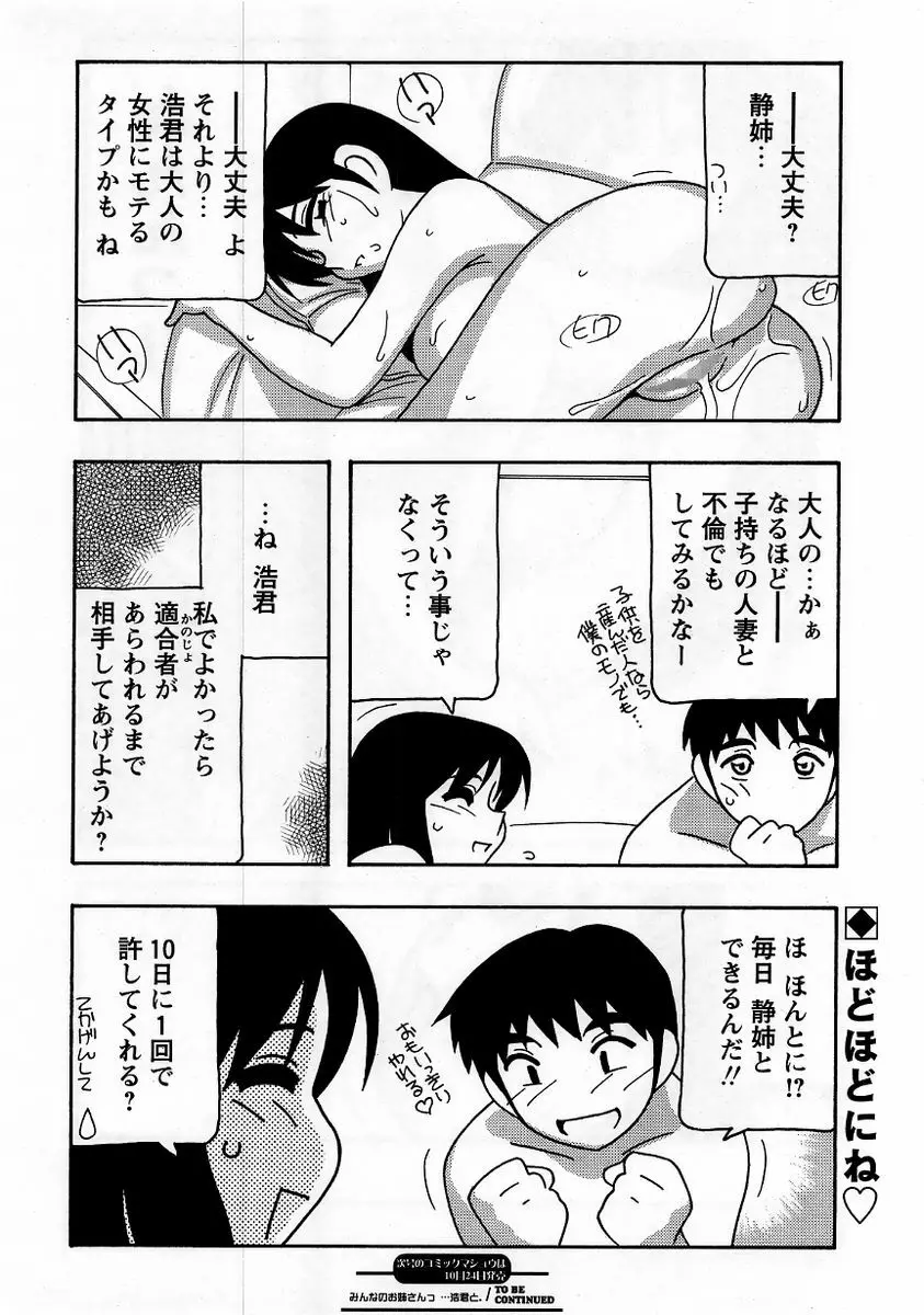 コミック・マショウ 2005年11月号 Page.126