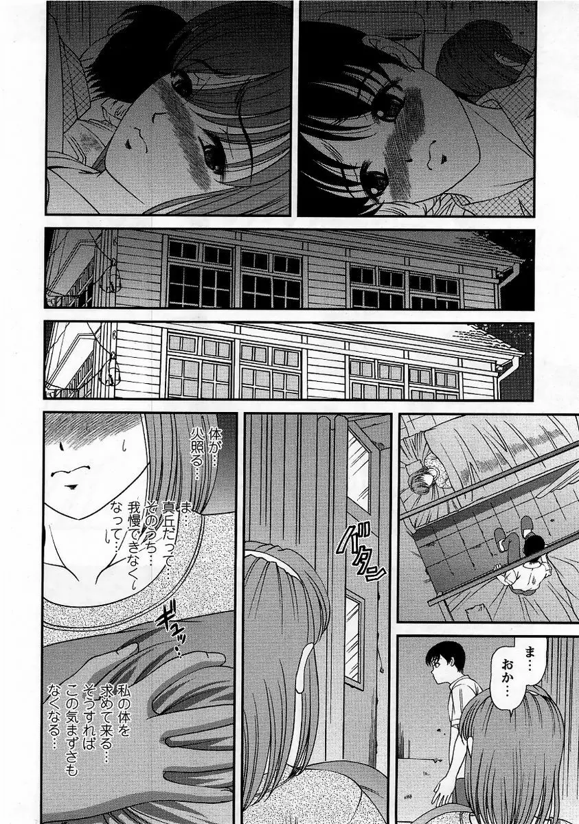 コミック・マショウ 2005年11月号 Page.152