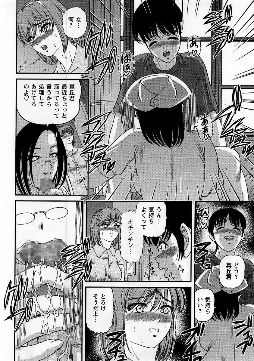 コミック・マショウ 2005年11月号 Page.154