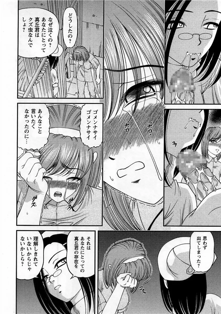 コミック・マショウ 2005年11月号 Page.156