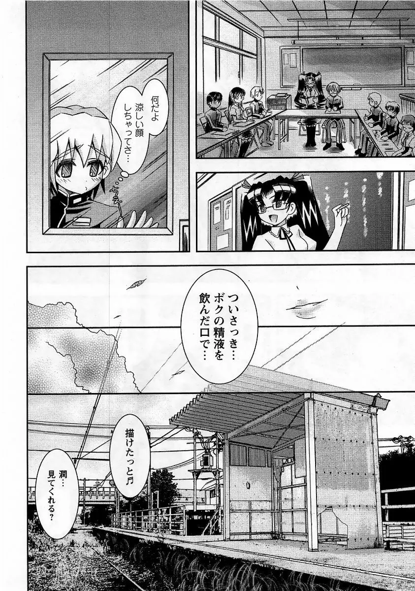 コミック・マショウ 2005年11月号 Page.172