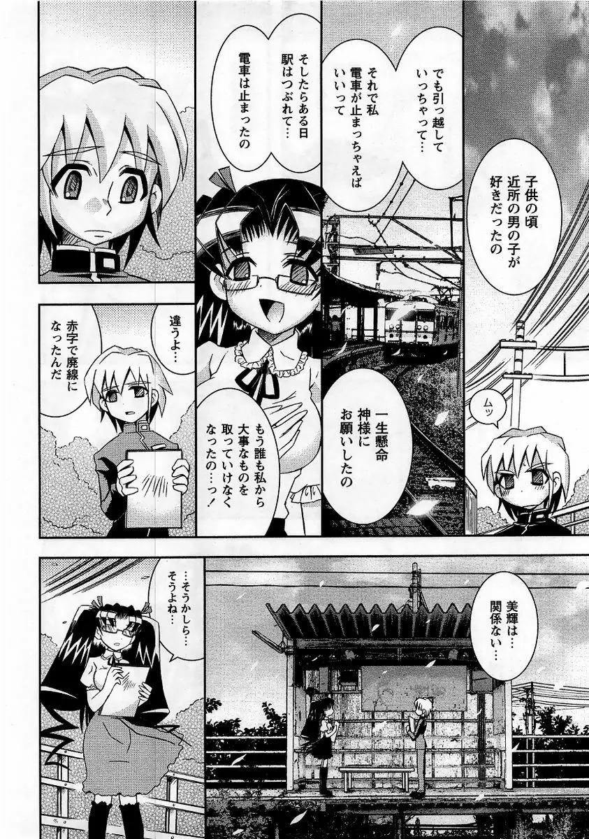 コミック・マショウ 2005年11月号 Page.174