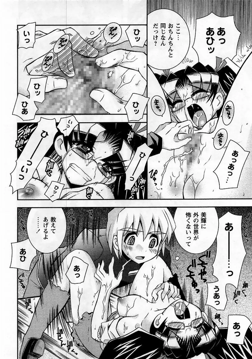 コミック・マショウ 2005年11月号 Page.178