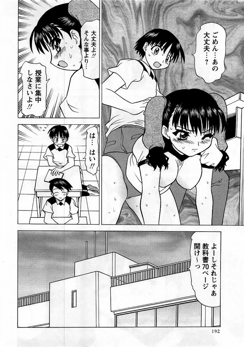 コミック・マショウ 2005年11月号 Page.192