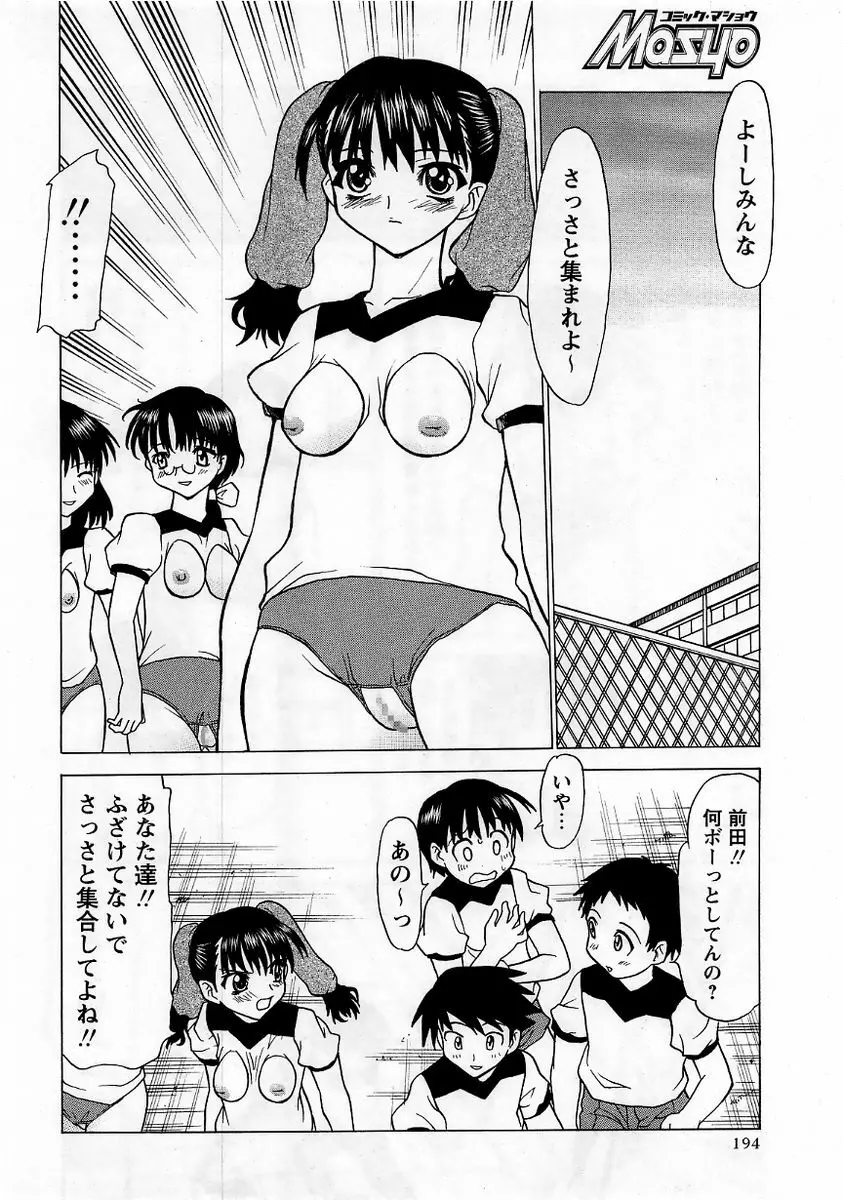 コミック・マショウ 2005年11月号 Page.194