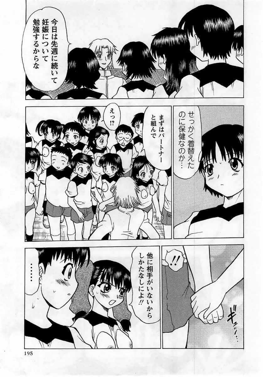 コミック・マショウ 2005年11月号 Page.195