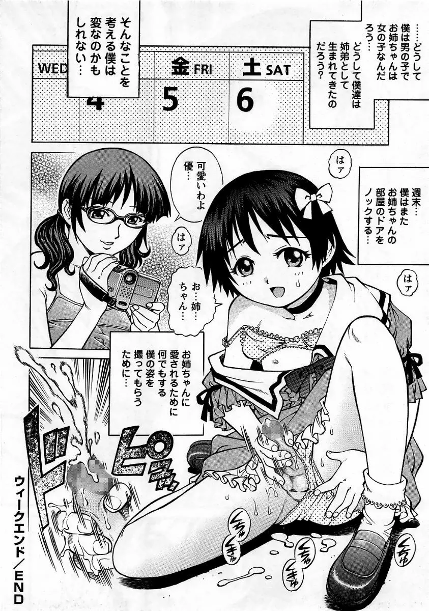 コミック・マショウ 2005年11月号 Page.20