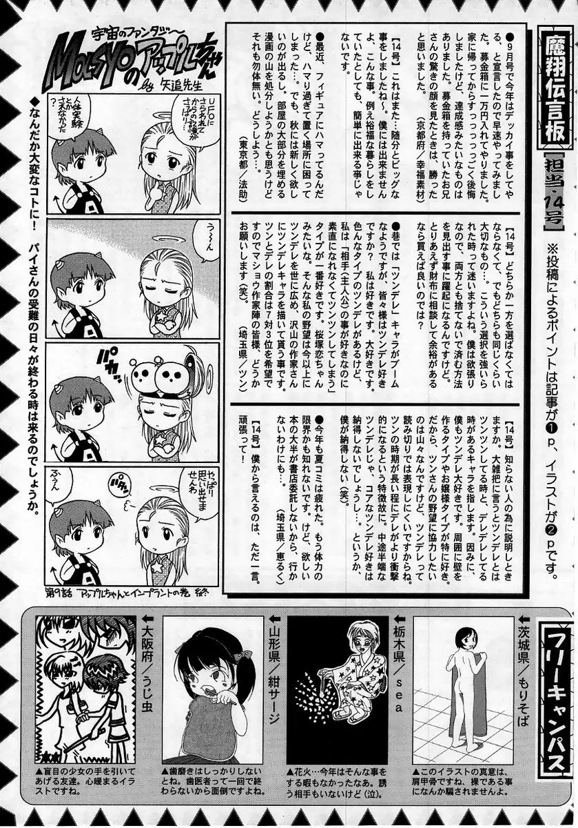 コミック・マショウ 2005年11月号 Page.229