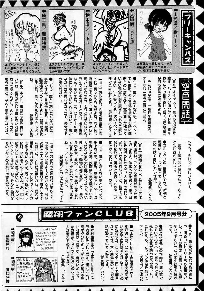 コミック・マショウ 2005年11月号 Page.230