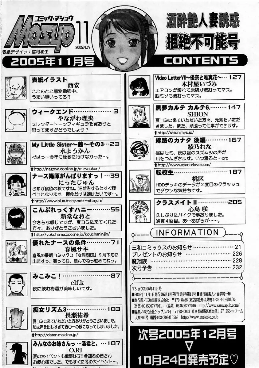 コミック・マショウ 2005年11月号 Page.234