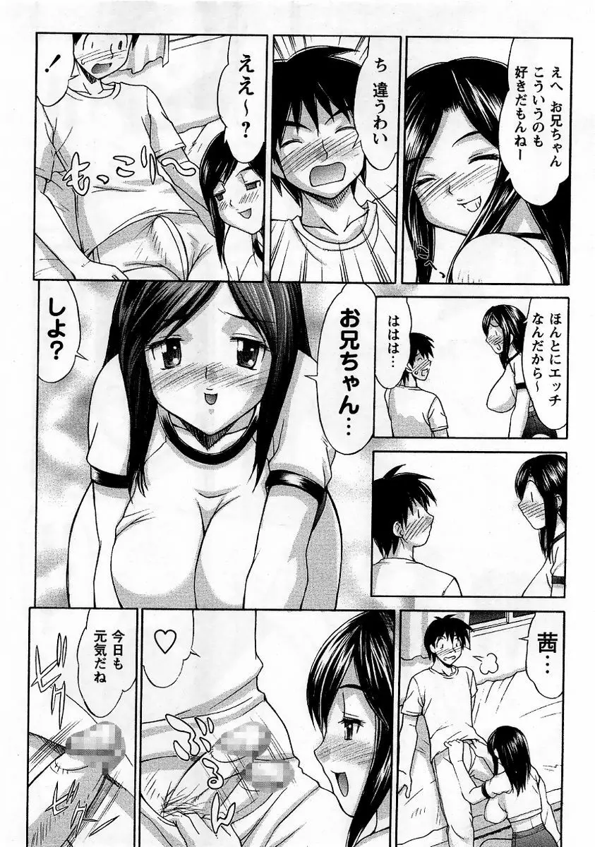 コミック・マショウ 2005年11月号 Page.26