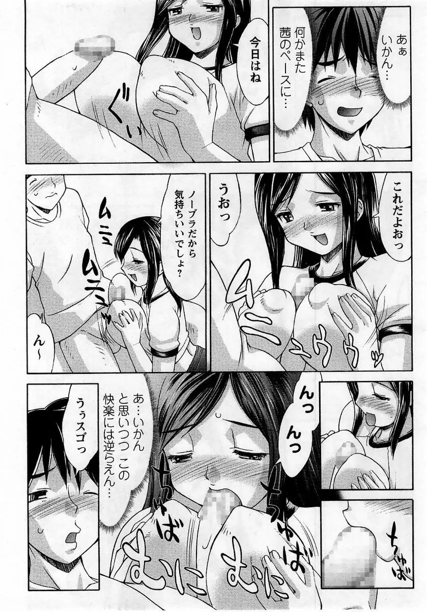 コミック・マショウ 2005年11月号 Page.27