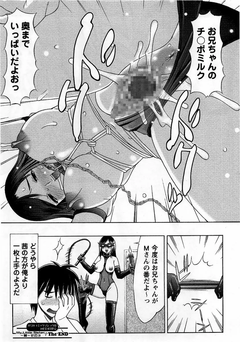 コミック・マショウ 2005年11月号 Page.38