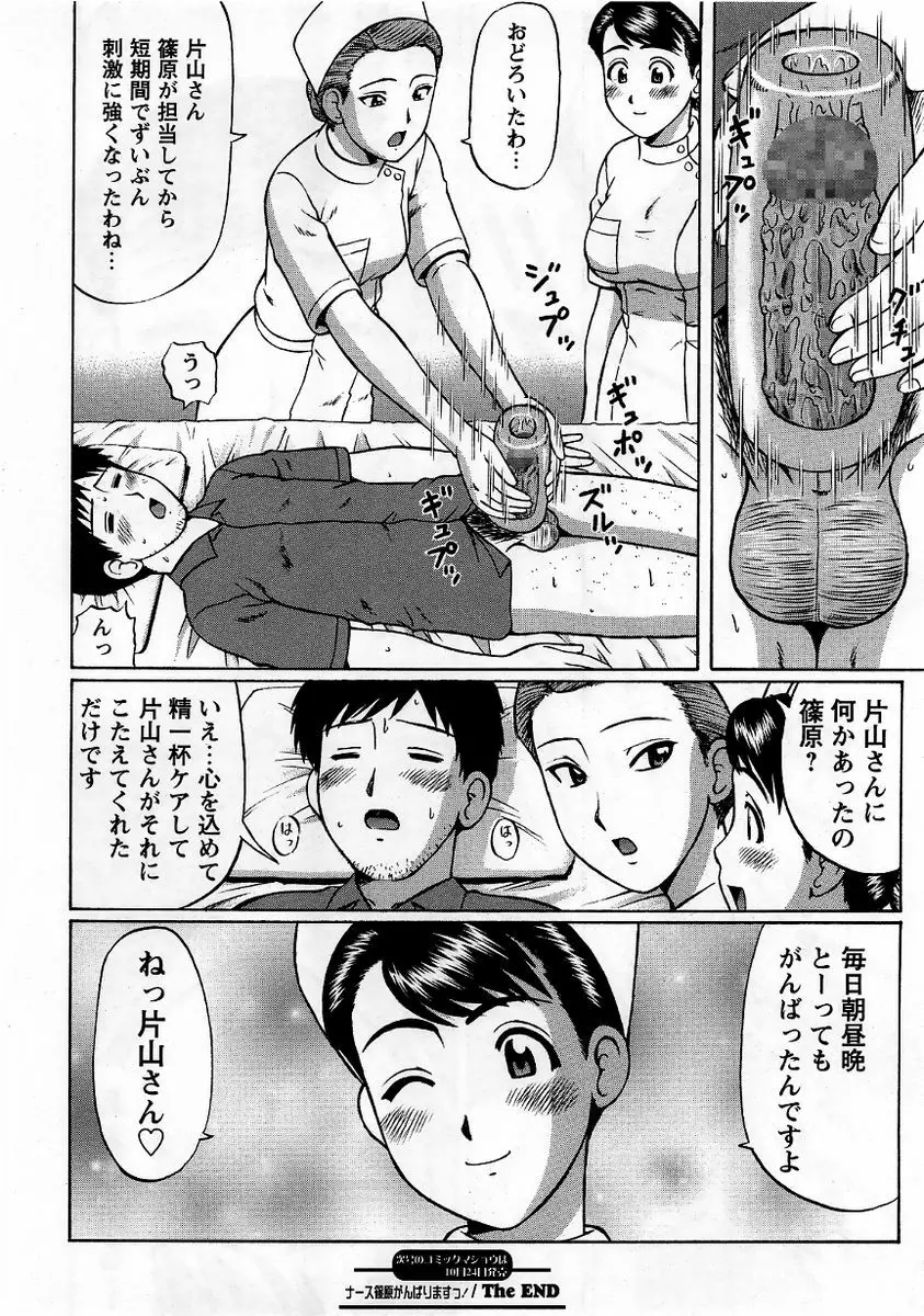 コミック・マショウ 2005年11月号 Page.54