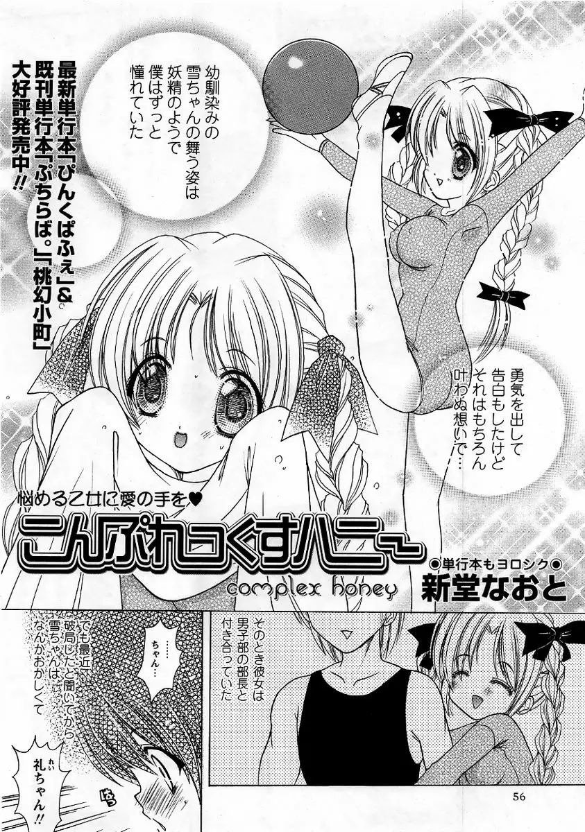 コミック・マショウ 2005年11月号 Page.56