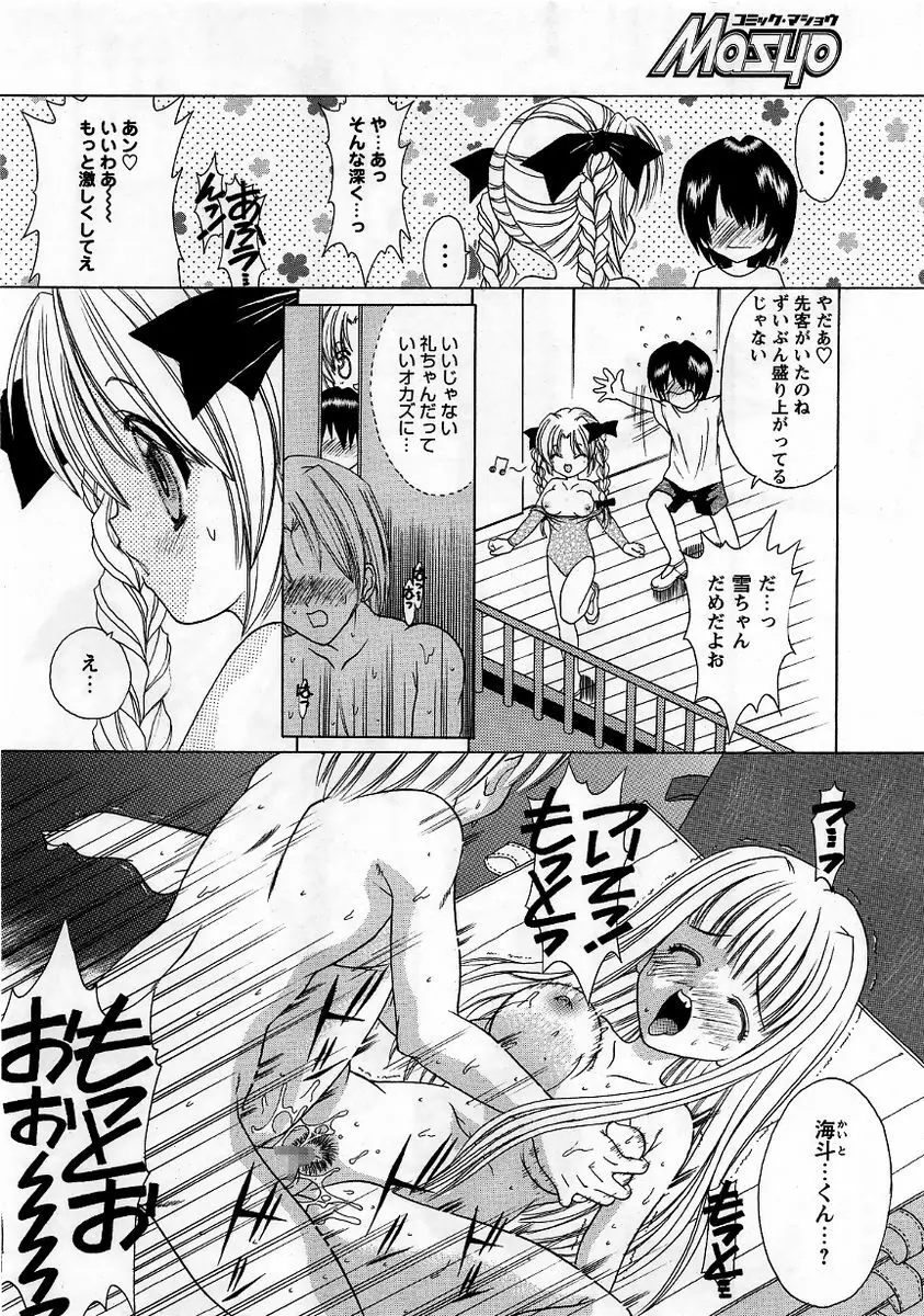 コミック・マショウ 2005年11月号 Page.58