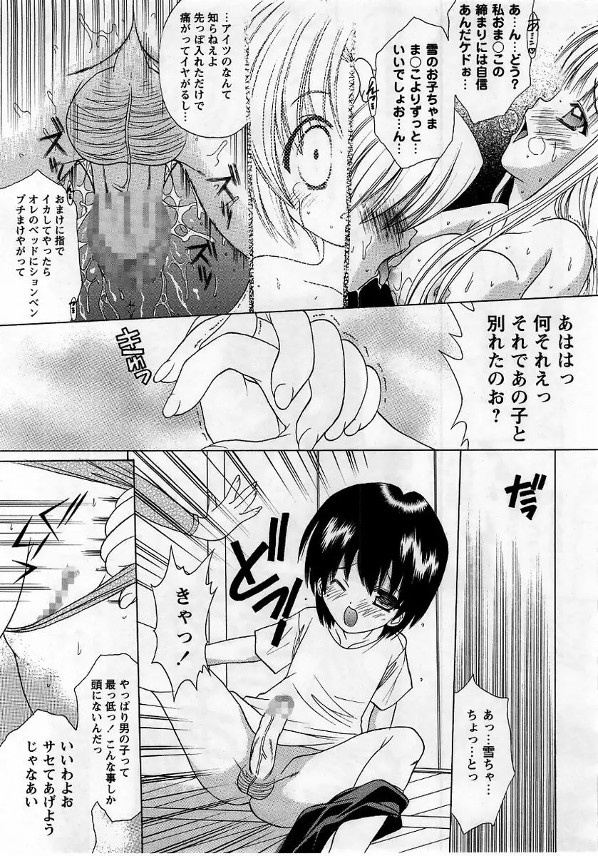 コミック・マショウ 2005年11月号 Page.59