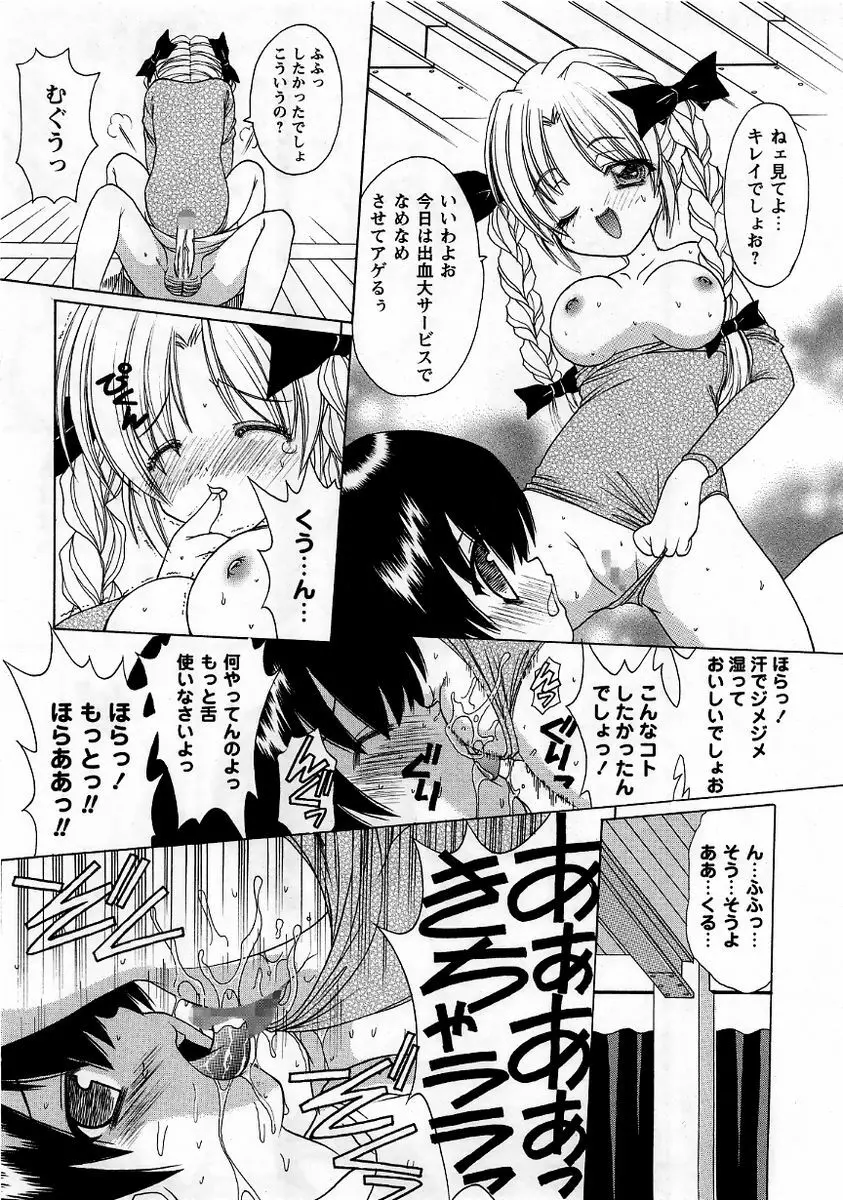 コミック・マショウ 2005年11月号 Page.60