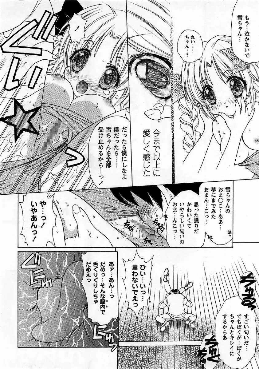 コミック・マショウ 2005年11月号 Page.62