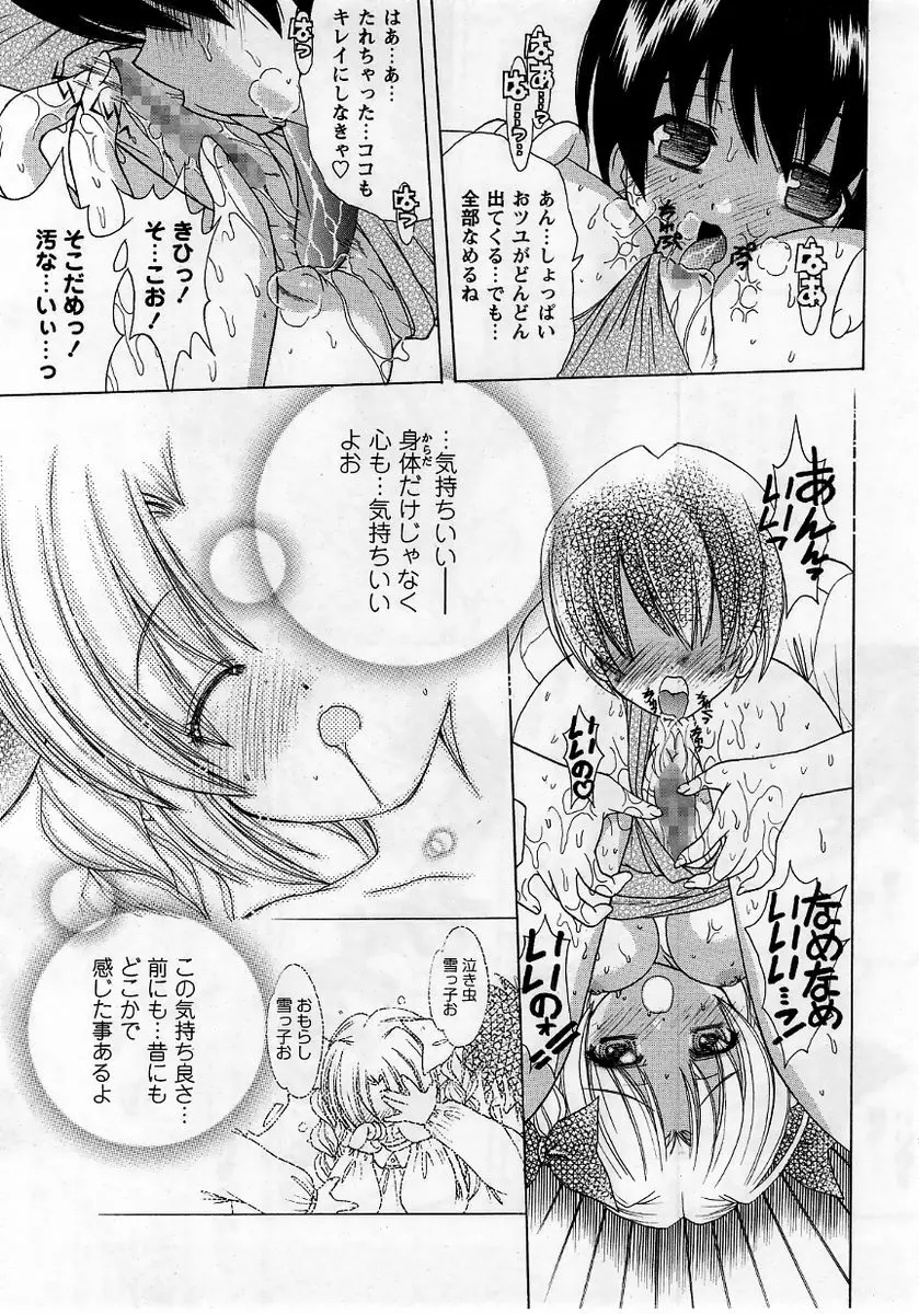 コミック・マショウ 2005年11月号 Page.63