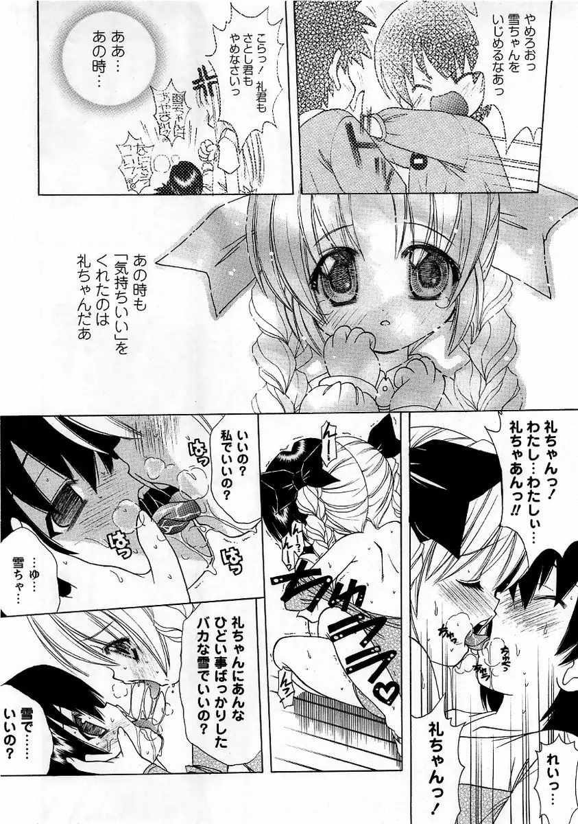 コミック・マショウ 2005年11月号 Page.64