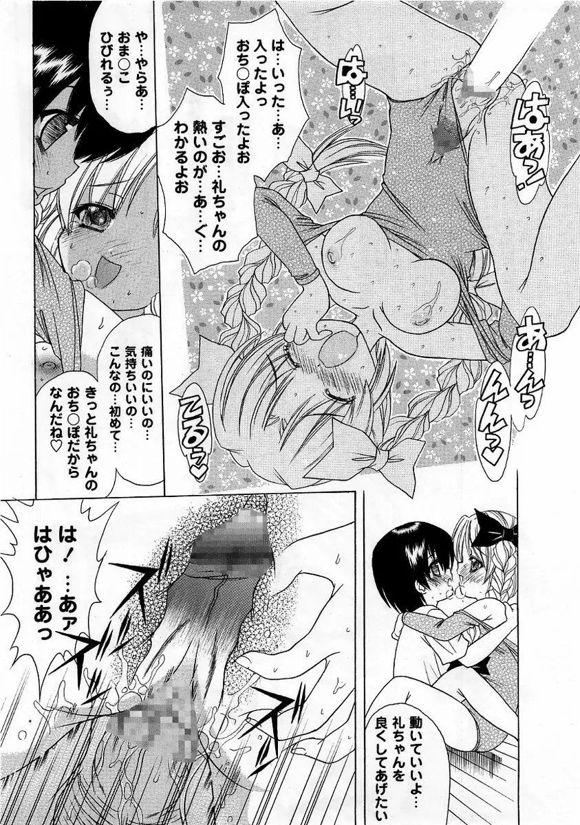 コミック・マショウ 2005年11月号 Page.66