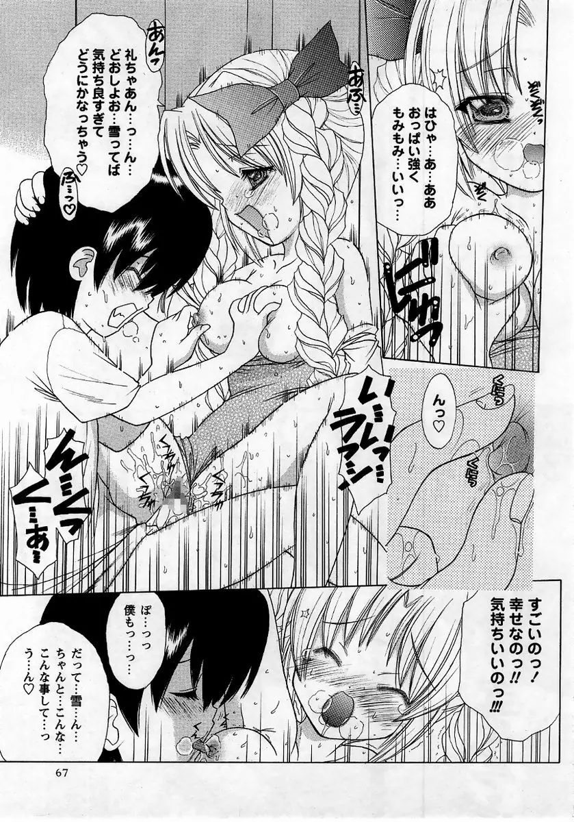 コミック・マショウ 2005年11月号 Page.67