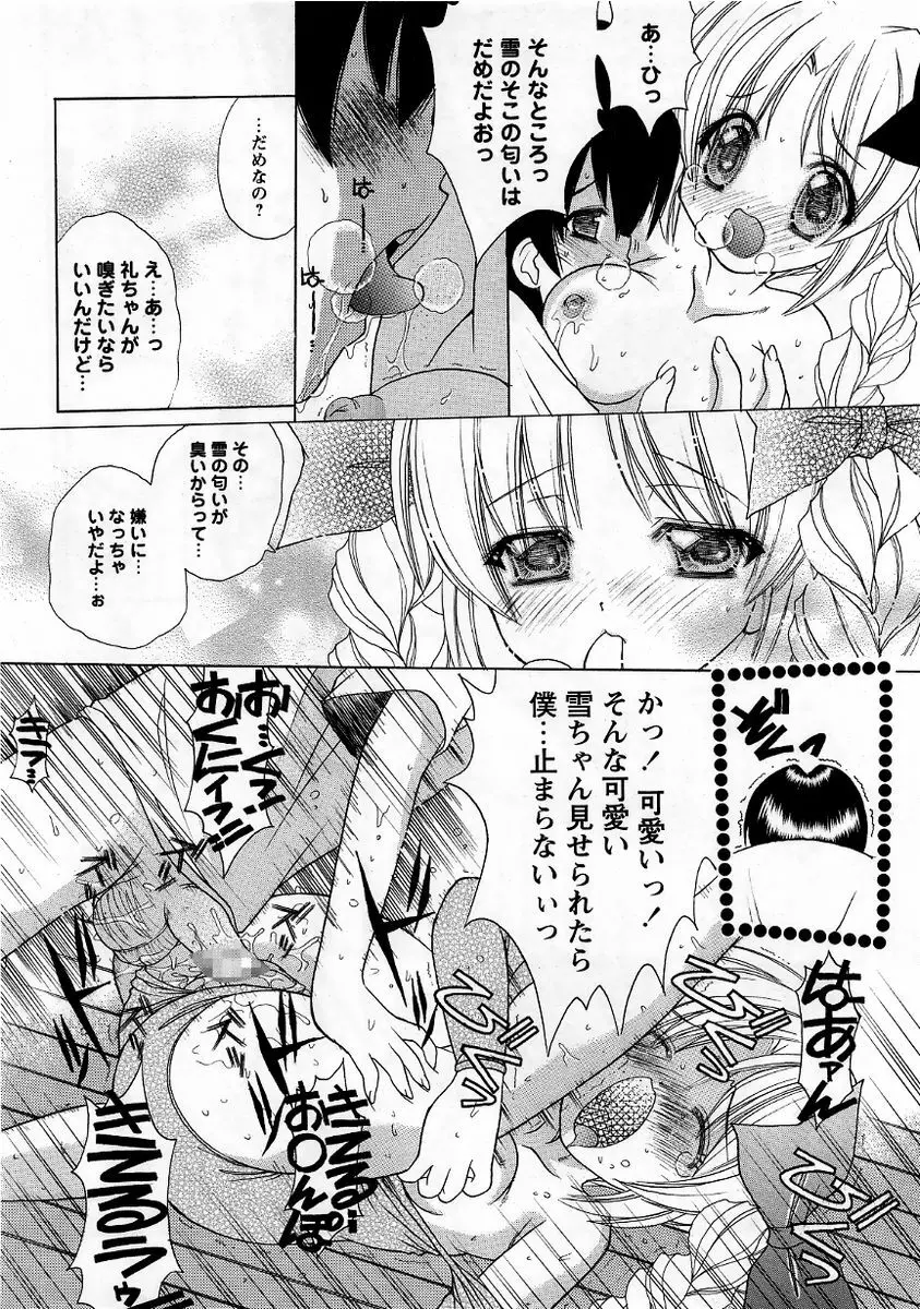 コミック・マショウ 2005年11月号 Page.68