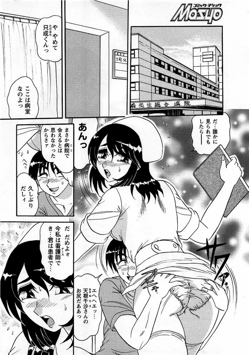 コミック・マショウ 2005年11月号 Page.72