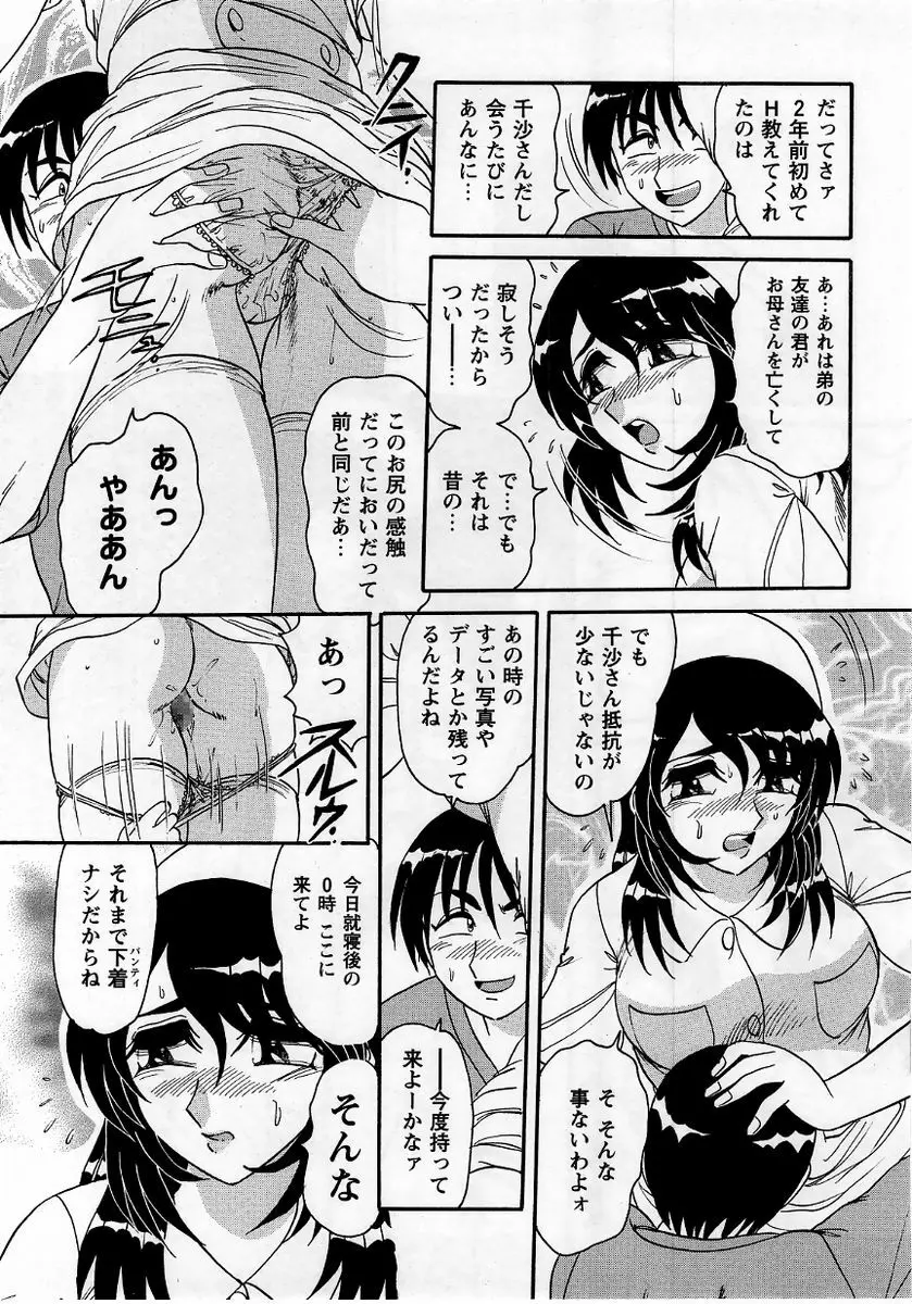 コミック・マショウ 2005年11月号 Page.73