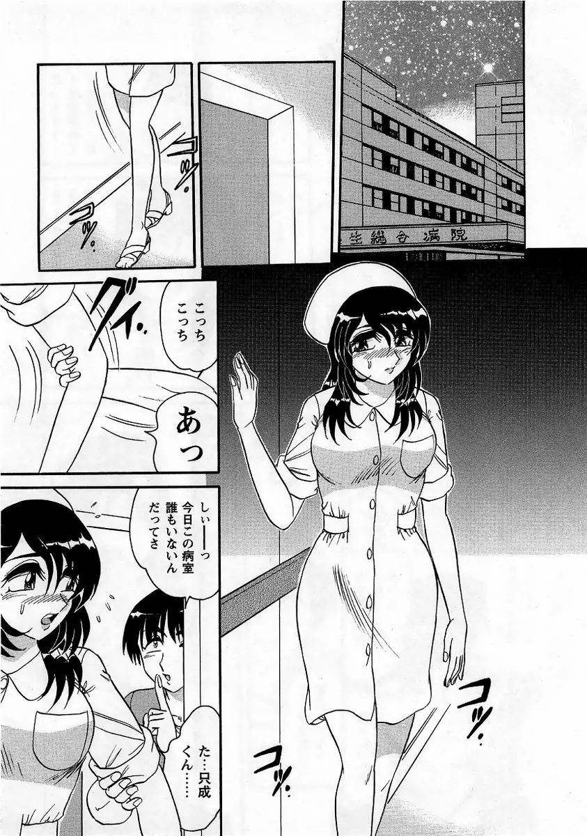 コミック・マショウ 2005年11月号 Page.74