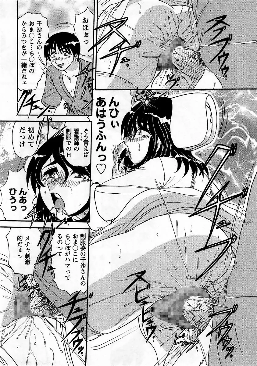 コミック・マショウ 2005年11月号 Page.80
