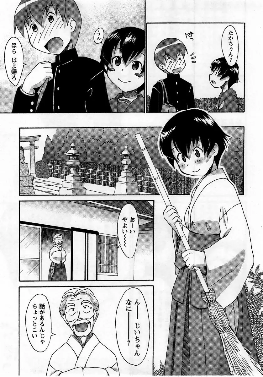 コミック・マショウ 2005年11月号 Page.89