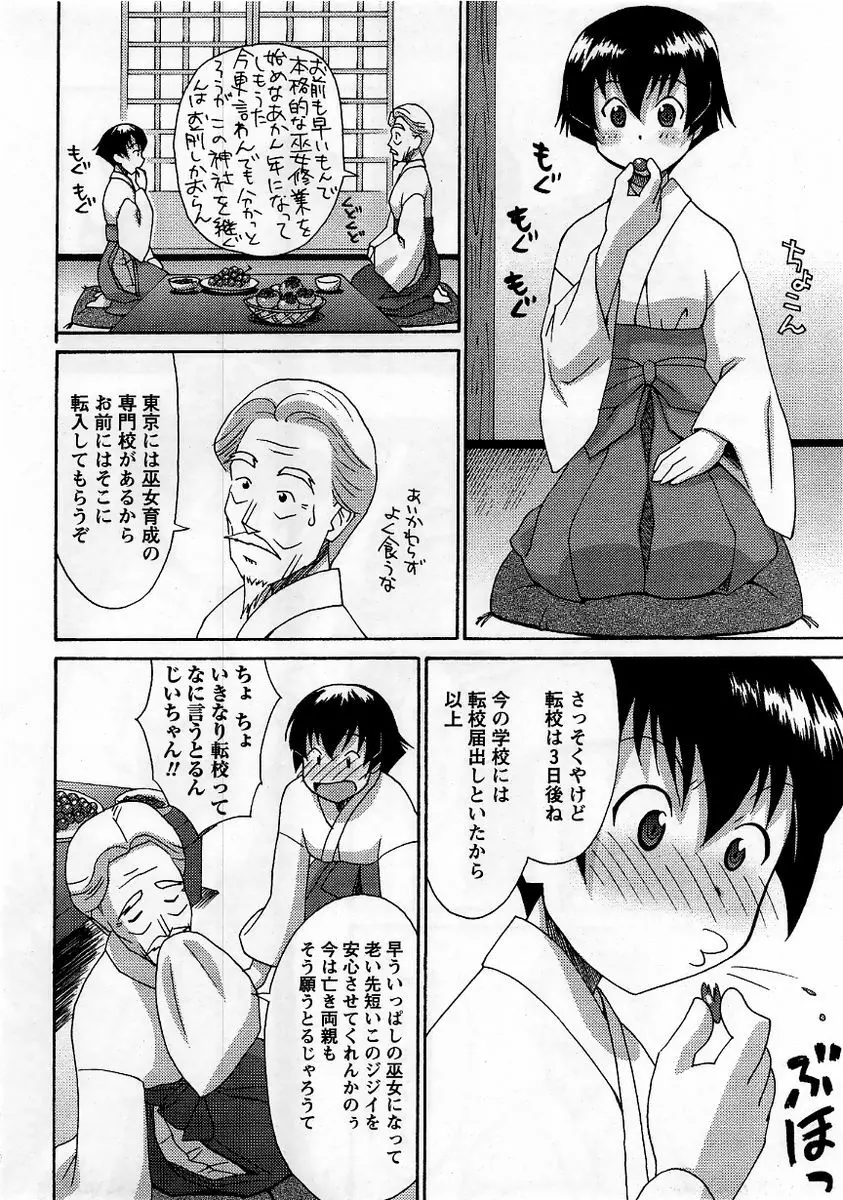 コミック・マショウ 2005年11月号 Page.90
