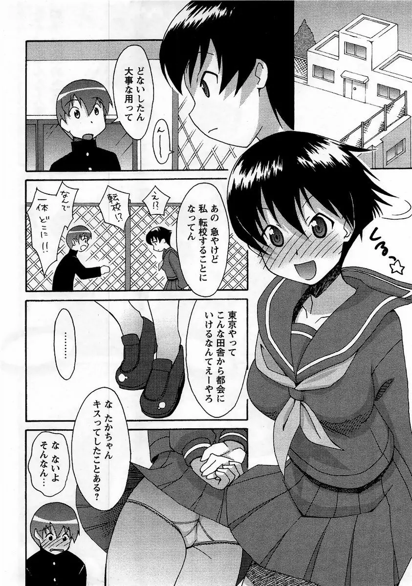 コミック・マショウ 2005年11月号 Page.92