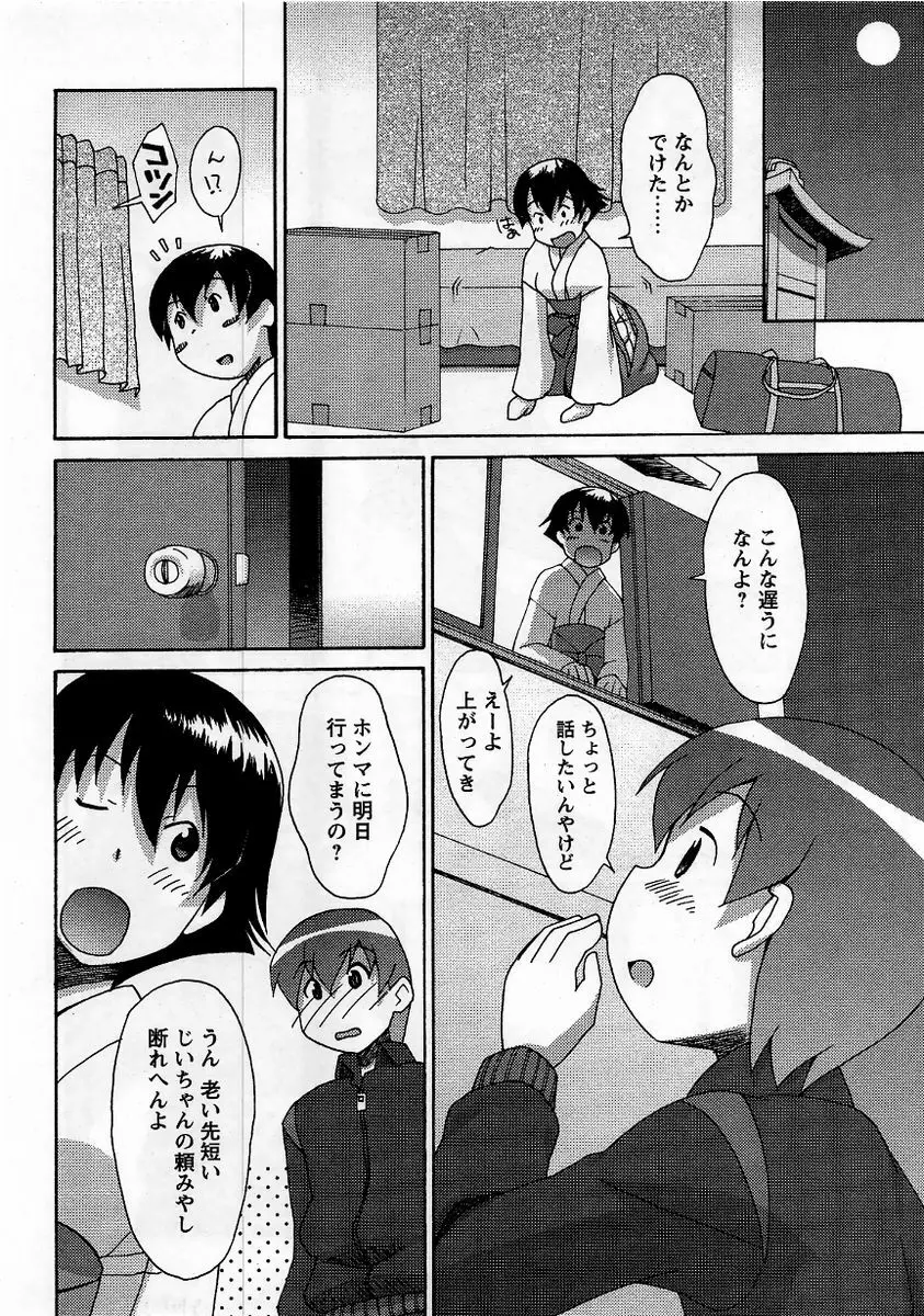 コミック・マショウ 2005年11月号 Page.94