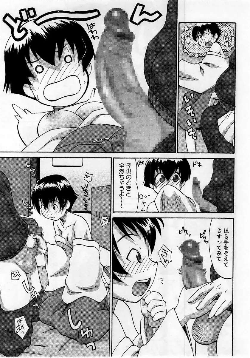 コミック・マショウ 2005年11月号 Page.99