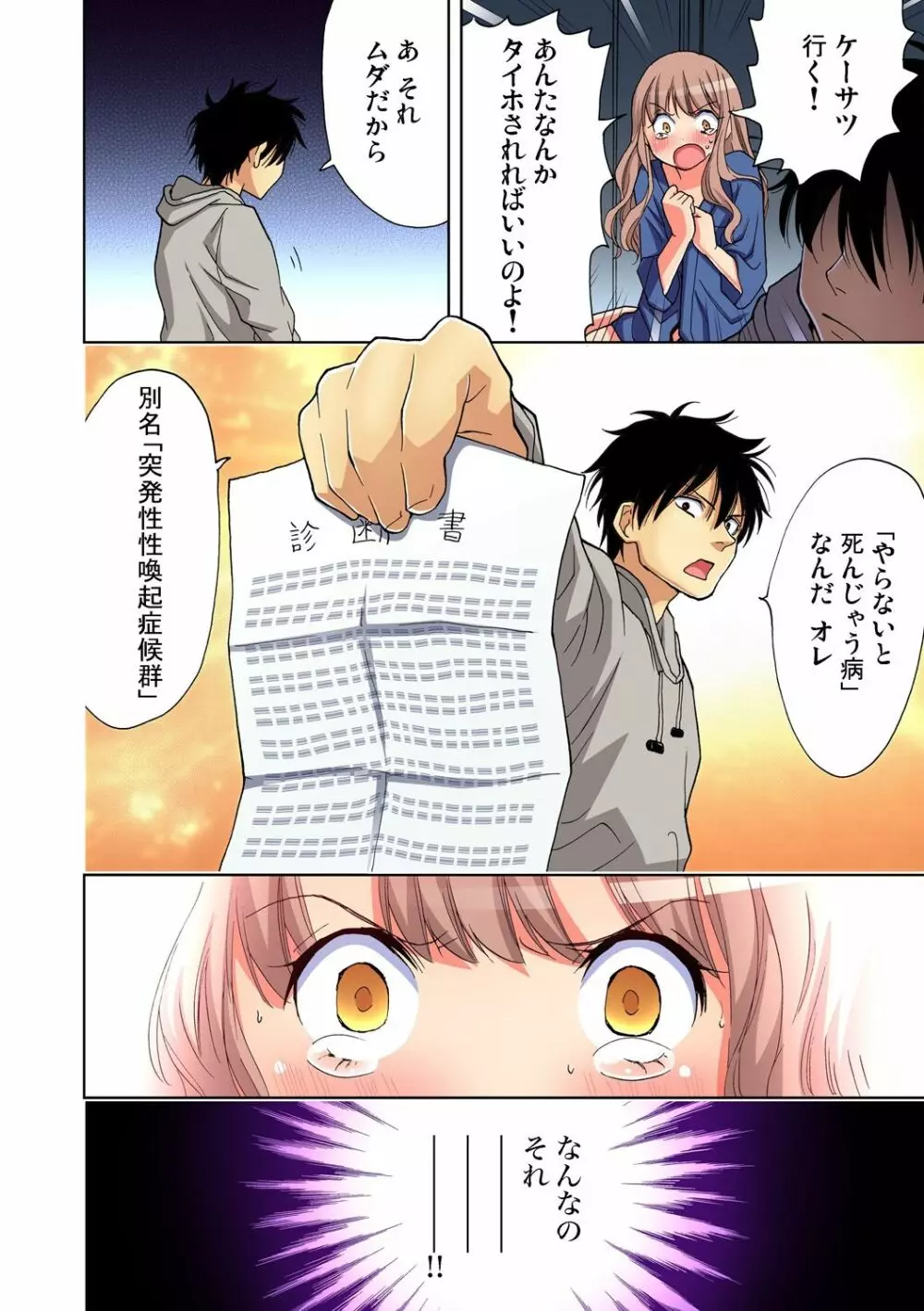 ガチコミ Vol.65 Page.26