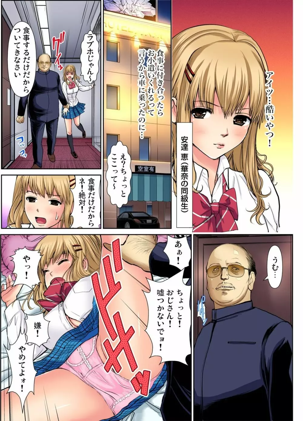 ガチコミ Vol.65 Page.29