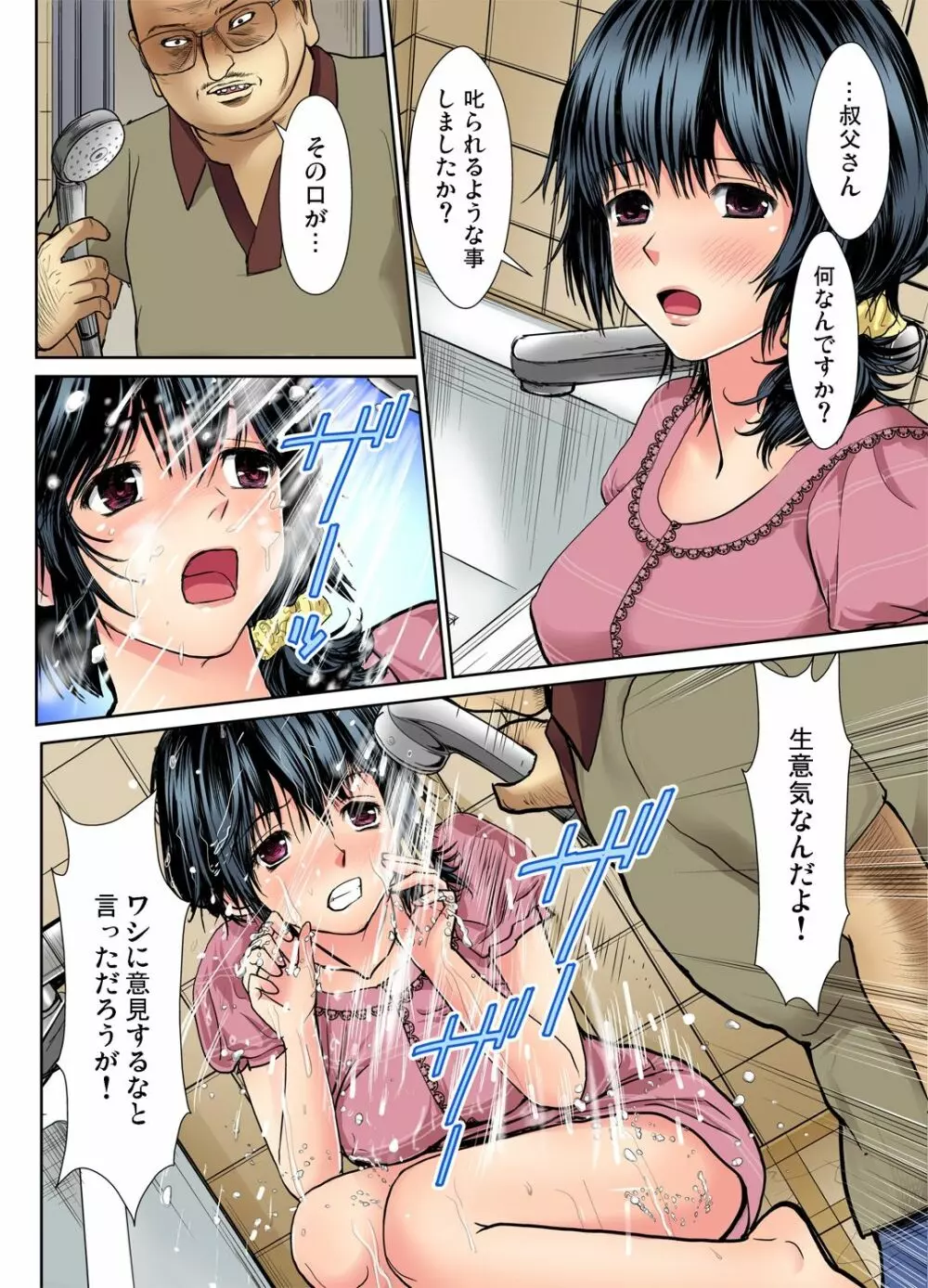 ガチコミ Vol.65 Page.36