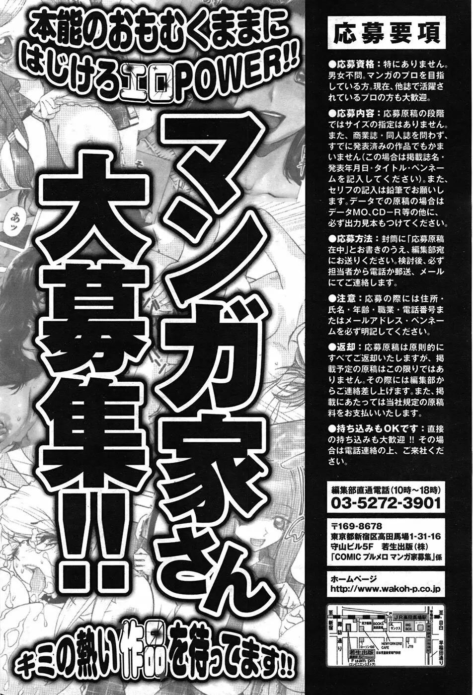 COMIC プルメロ 2009年4月号 vol.28 Page.162