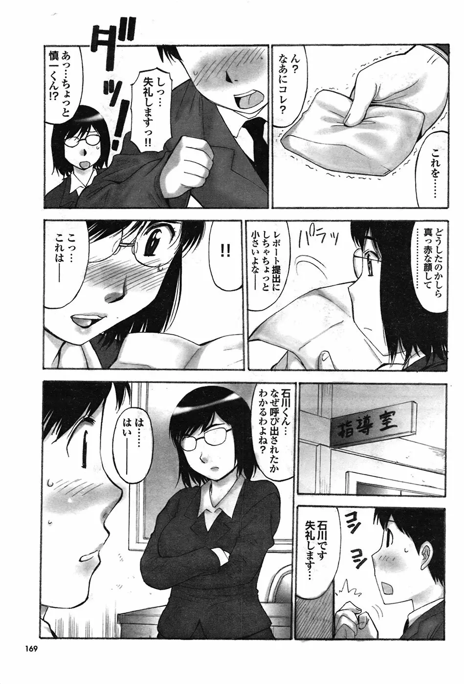 COMIC プルメロ 2009年4月号 vol.28 Page.168