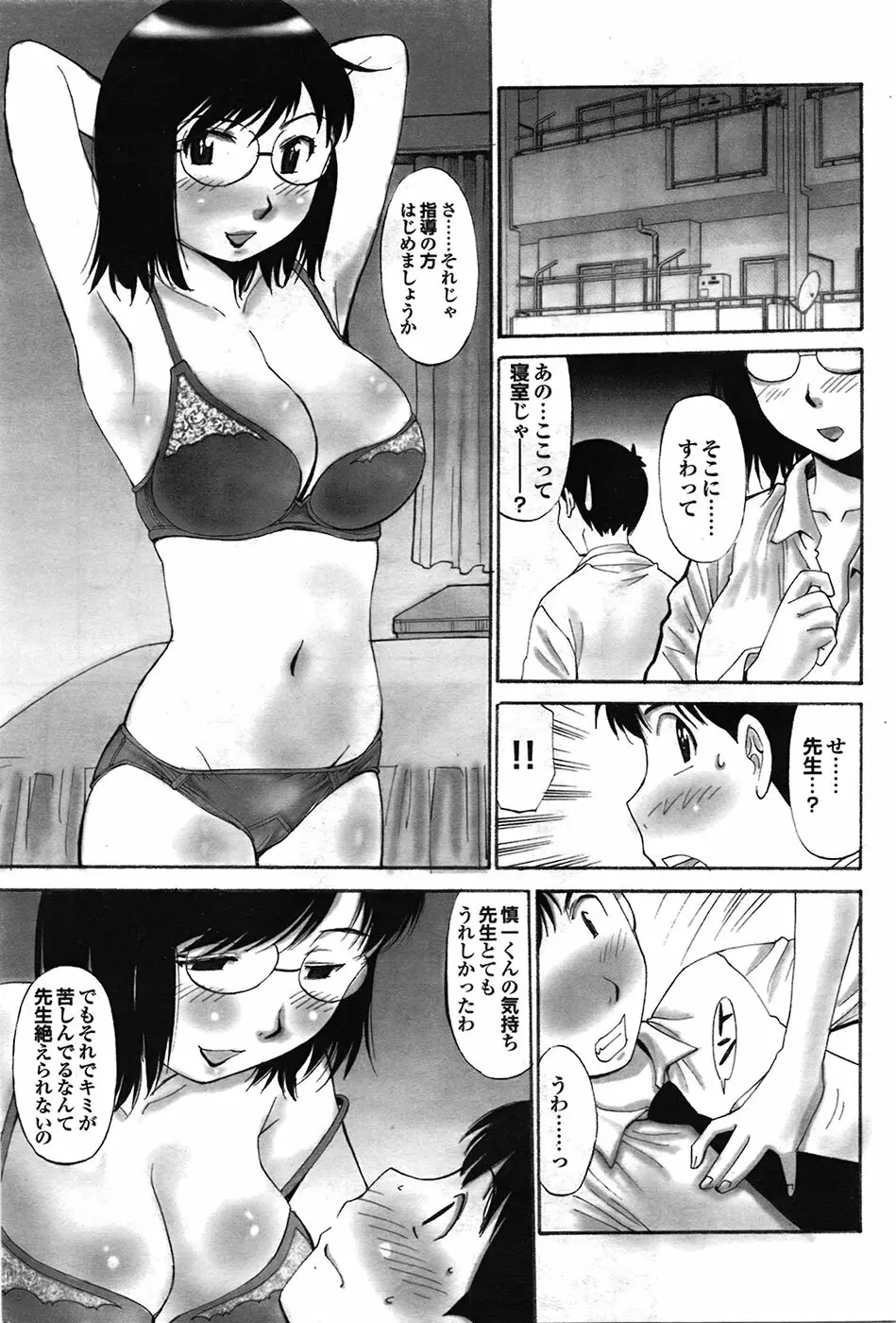 COMIC プルメロ 2009年4月号 vol.28 Page.170